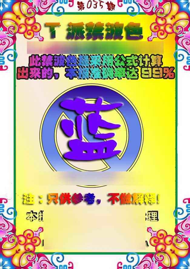 035期T派禁波色[图]