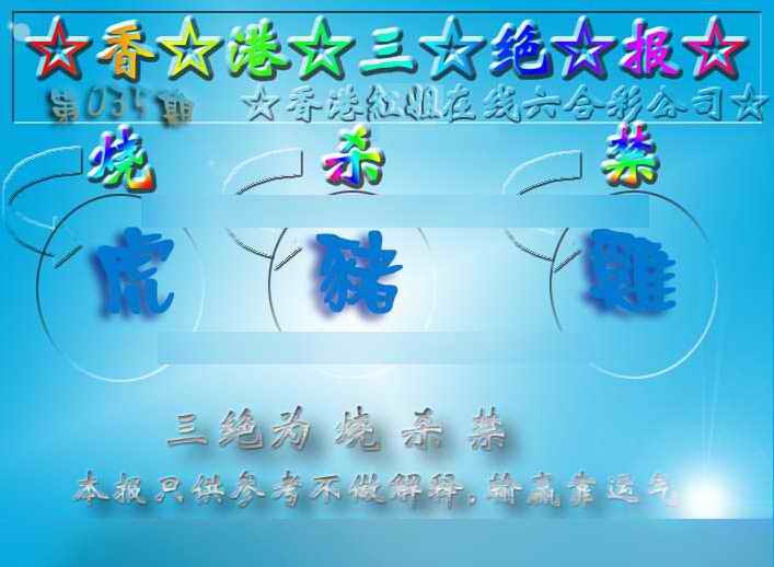 035期香港三绝报（新版）[图]