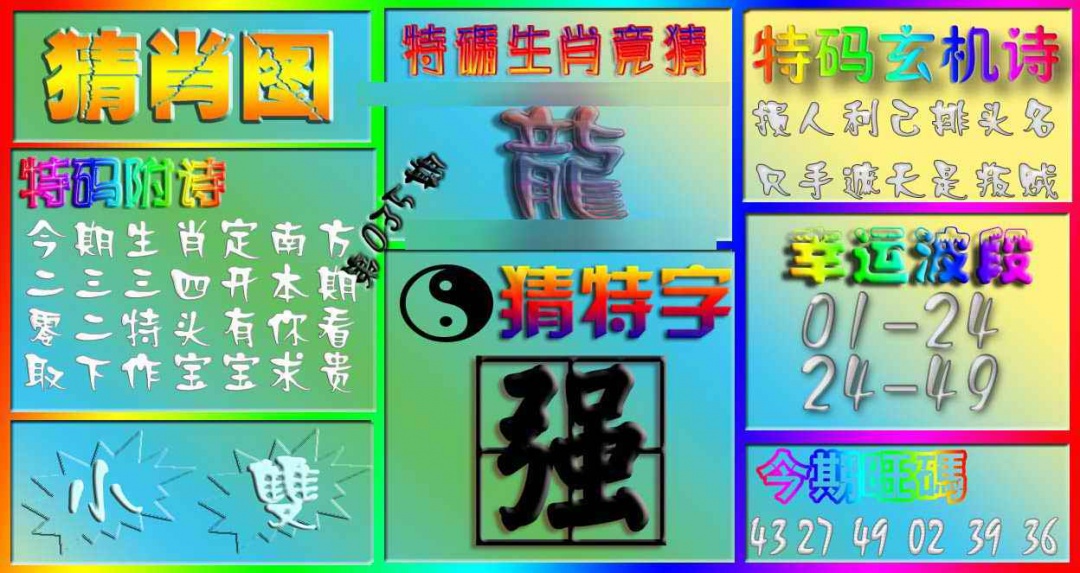 035期香港赛马会猜肖图[图]