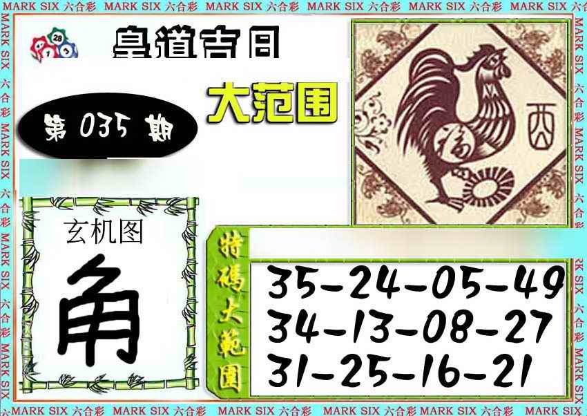 035期六合彩特码大范围[图]