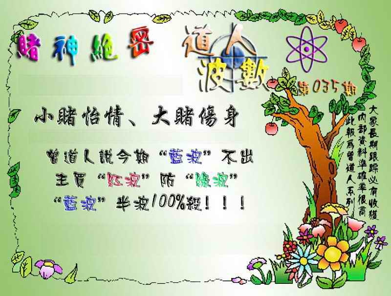 035期经典波数[图]