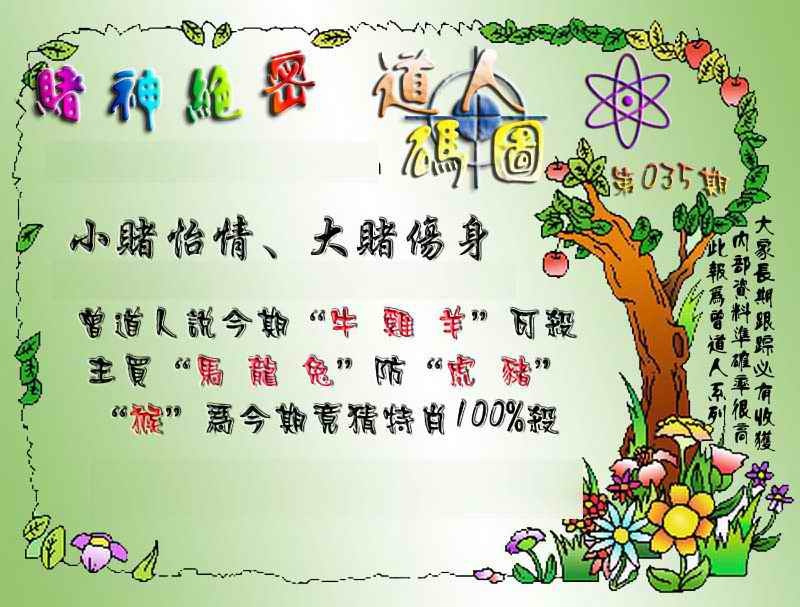 035期经典码图[图]