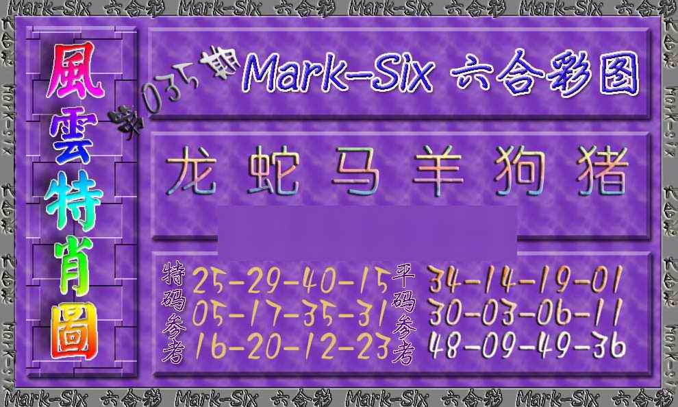 035期风云特肖图[图]