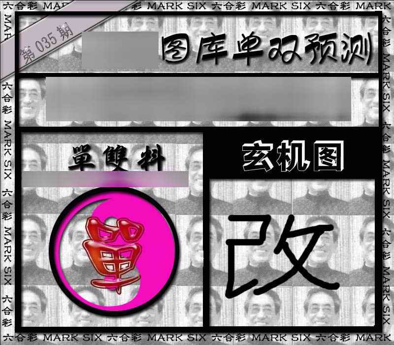 035期单双报[图]
