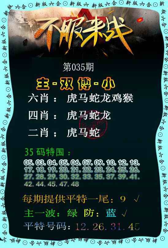 035期不服来战[图]