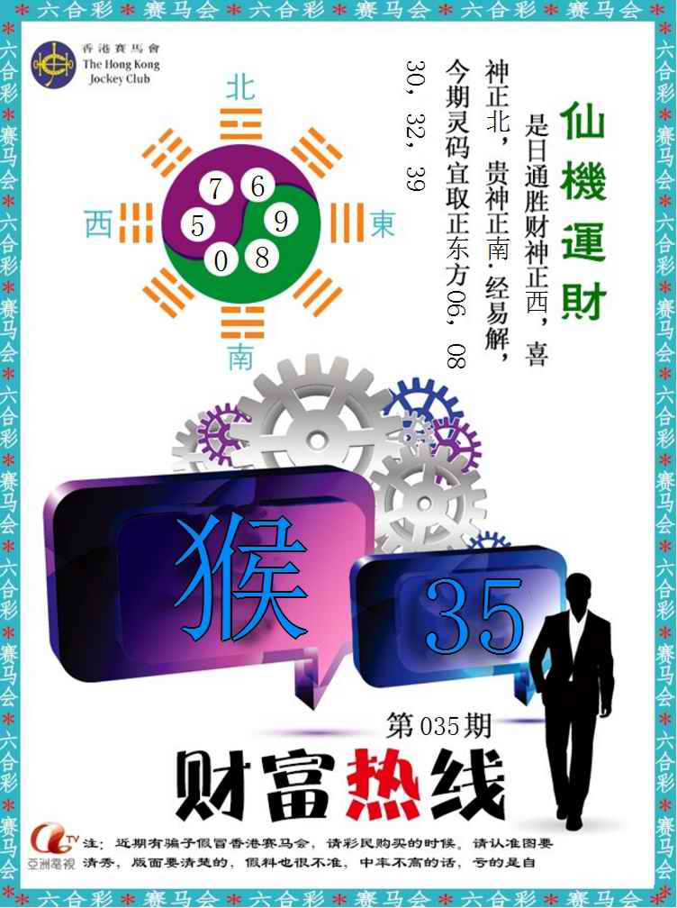 035期财富热线[图]