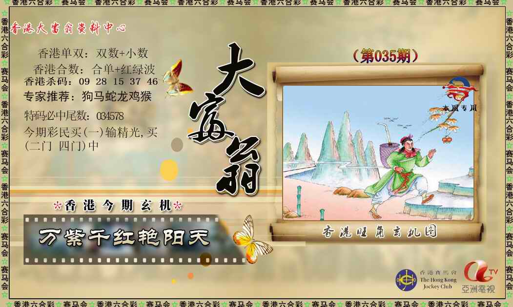 035期新大富翁[图]