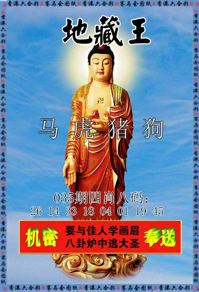 035期新地藏王[图]