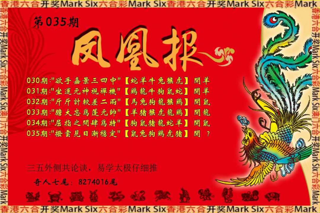 035期凤凰报[图]