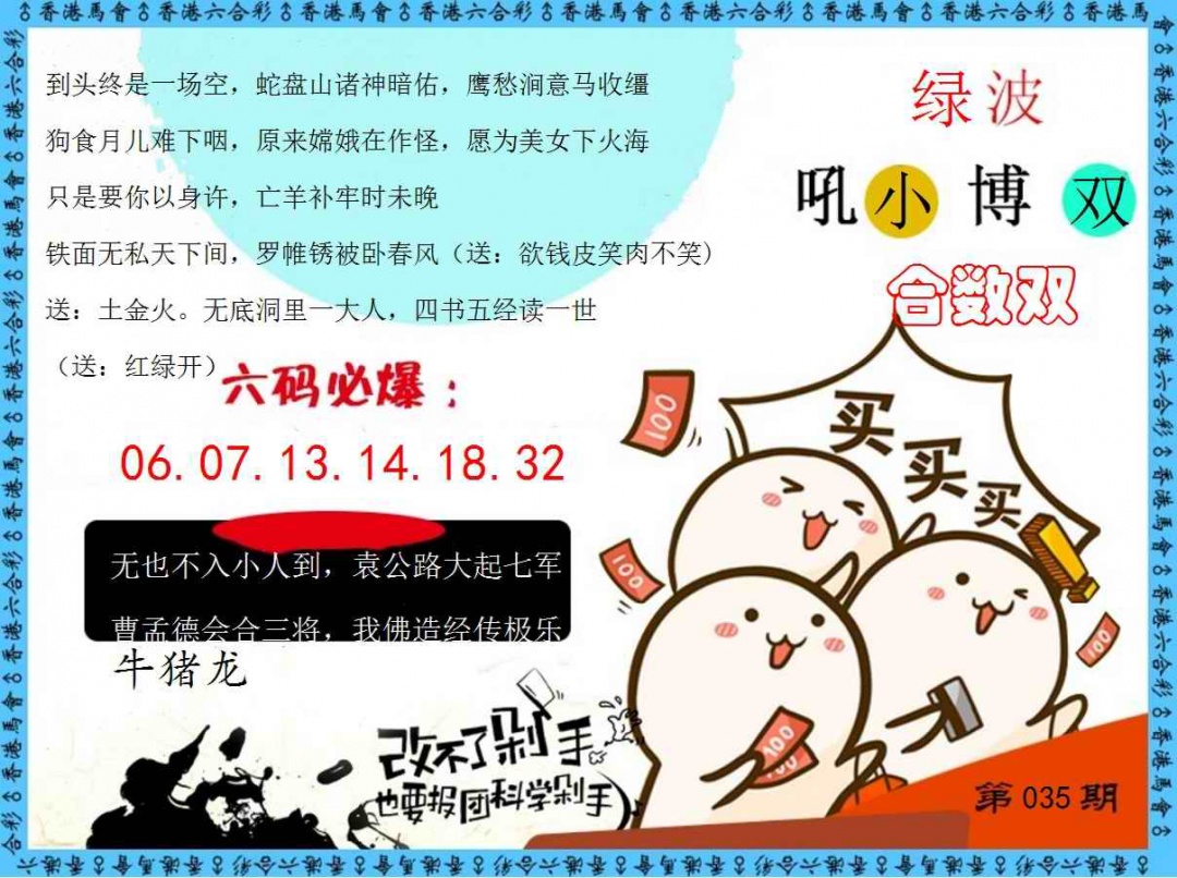 035期改不了剁手[图]