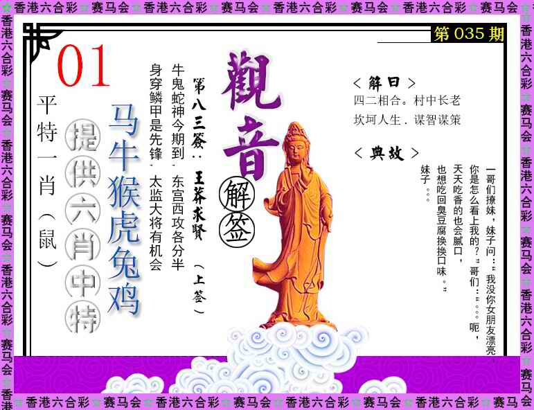 035期观音解签[图]