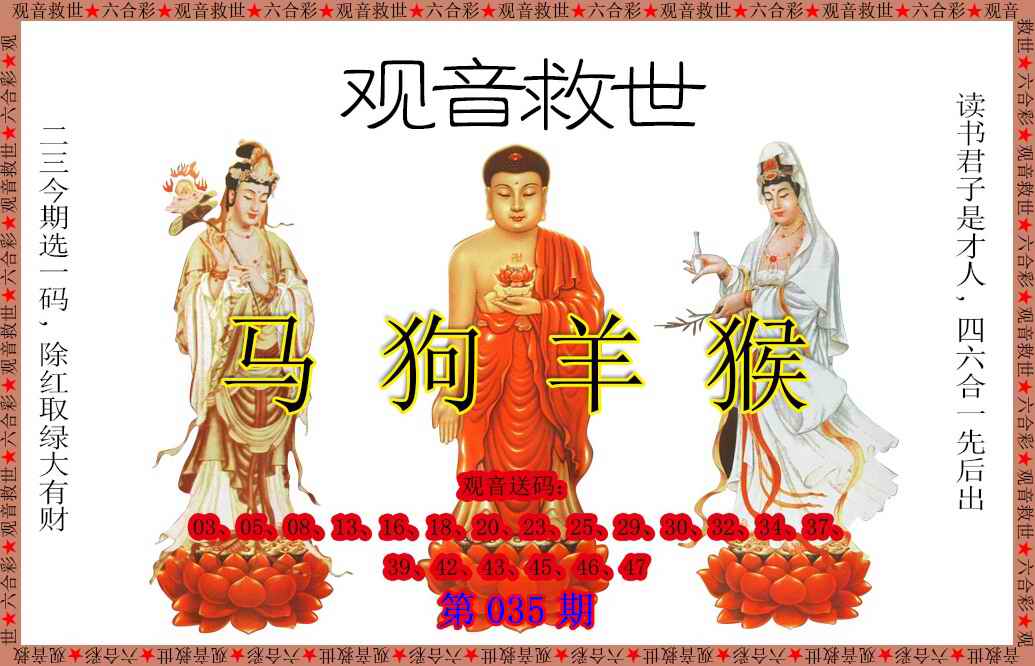 035期观音救世[图]