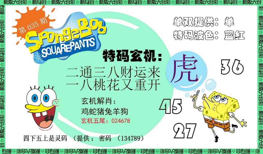 035期新特码玄机[图]