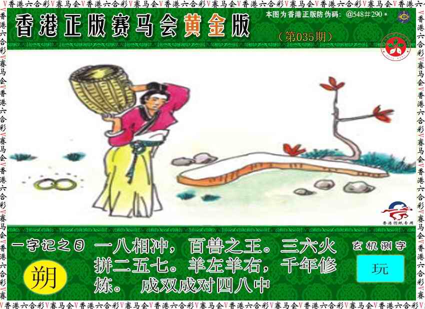 035期赛马会黄金版[图]