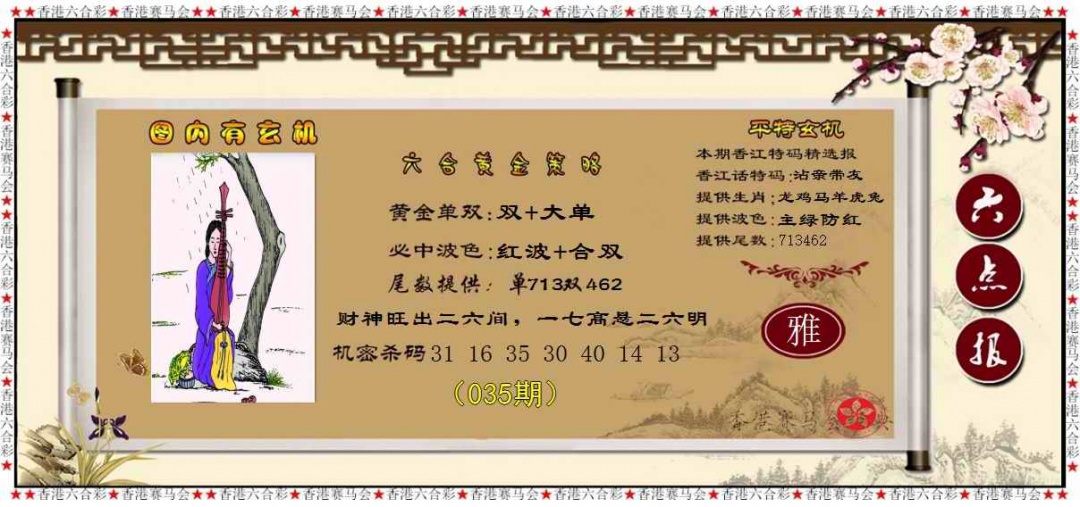 035期黄金策略[图]