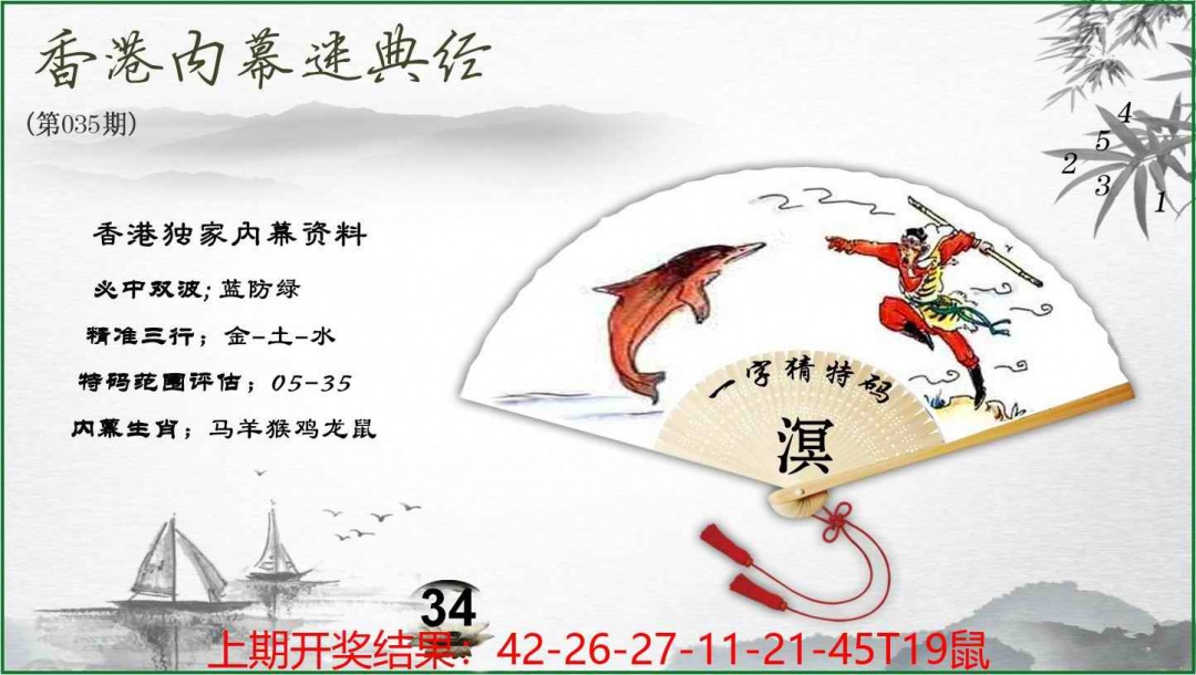 035期香港内幕秘典经[图]