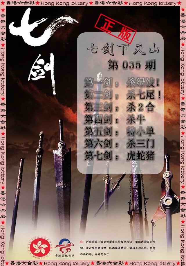 035期七剑下天山[图]