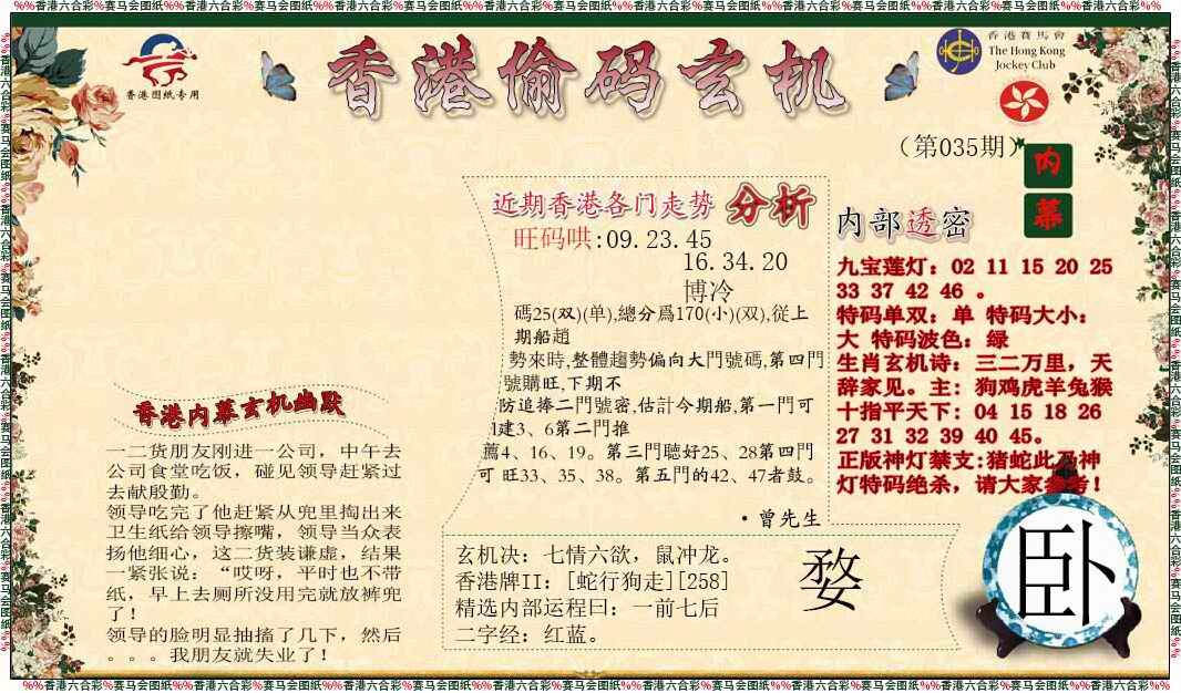 035期偷码玄机[图]