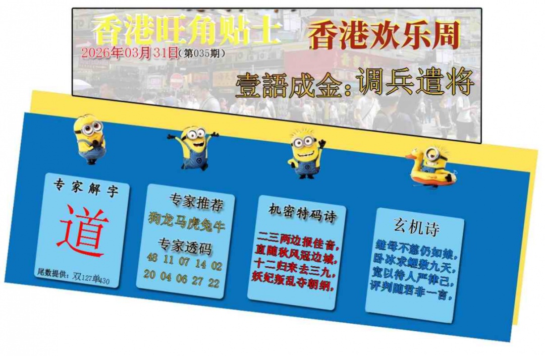 035期旺角贴士皇[图]