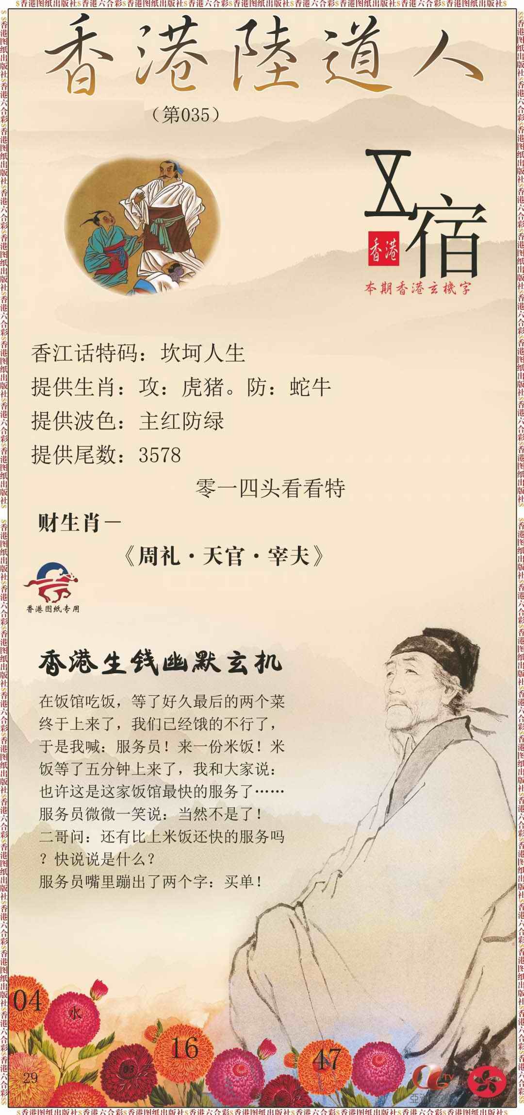 035期香港陆道人[图]