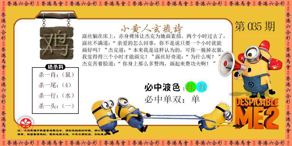 035期小黄人玄机诗[图]