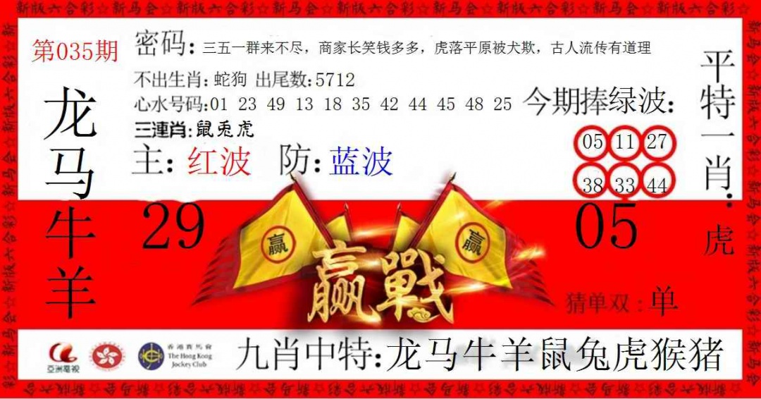 035期赢站[图]
