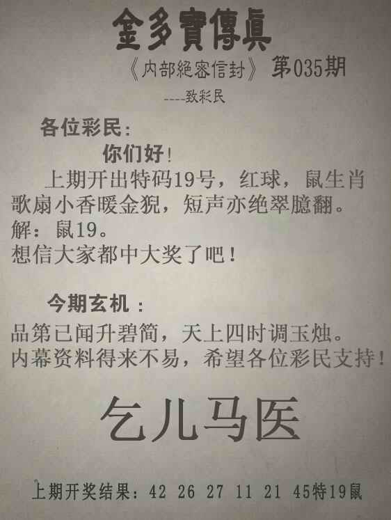 035期金多宝传真[图]