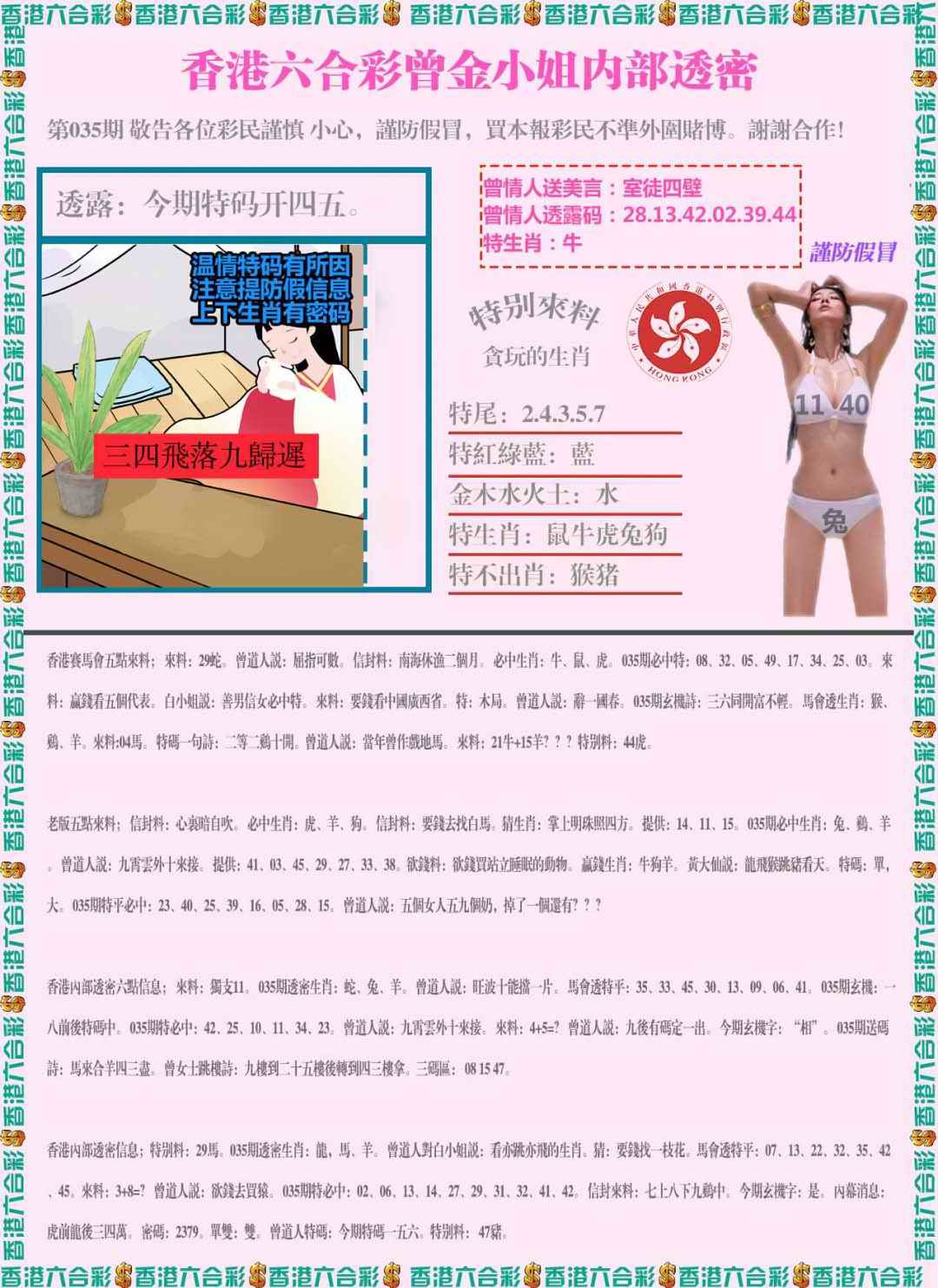 035期五点来料[图]