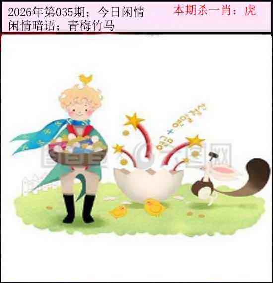 035期今日闲情[图]